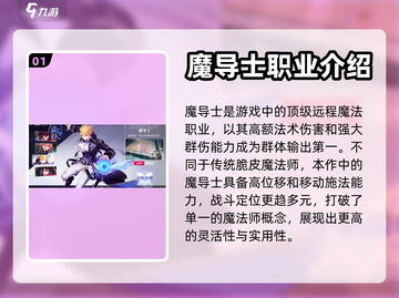 晶核COA手游🔥魔导士职业超强攻略✨截图2