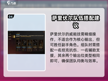 龙息神寂萨里伏尔🔥超强玩法攻略🎉截图5