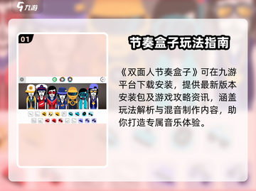 🎮节奏盒子最新版下载链接大放送！🔥截图2