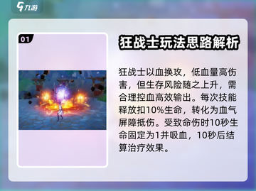 晶核狂战士🔥玩法攻略，这样玩才最6！截图2