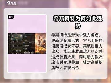 《歧路旅人大陆的霸者》最强角色🔥排行来啦！截图2