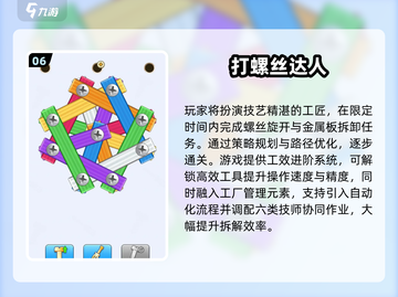 🔥2025最火打螺丝游戏排行💥经典玩法来袭🎮截图7