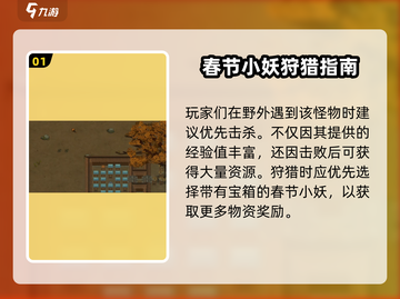《了不起的修仙模拟器》春节小妖打法大揭秘！💥截图2