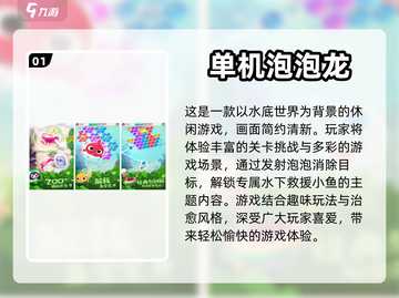 经典泡泡龙游戏推荐🔥怀旧党必玩休闲佳作截图2