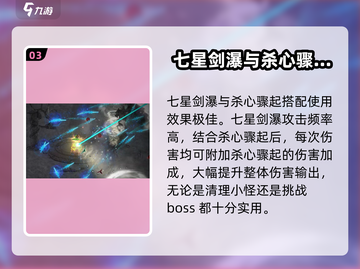 鬼谷八荒手游🔥七星剑瀑超详细解析来了！截图4