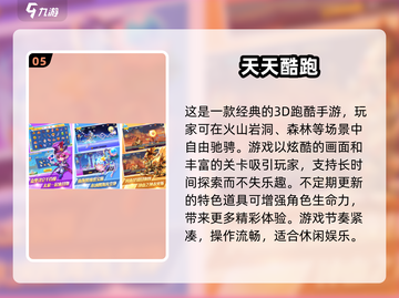 🔥2025最🔥跑酷手游下载推荐截图6