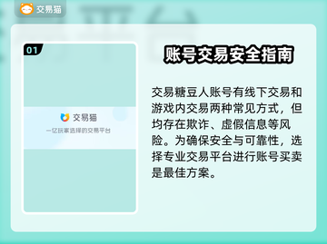 糖豆人账号交易⚡平台推荐，玩家必看！🔥截图2