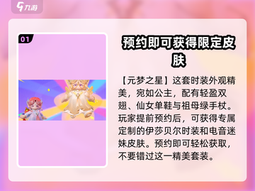 元梦之星🔥伊莎贝尔皮肤免费获取攻略来啦！截图2