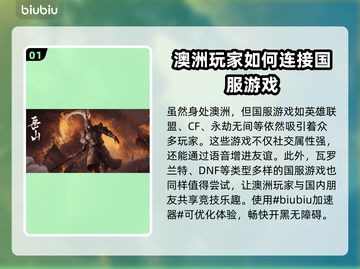 澳洲玩国服加速器推荐，玩游戏不卡顿⚡截图2