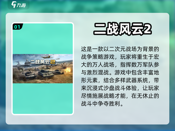 🔥军事迷必玩！顶级战争游戏大全💥截图2