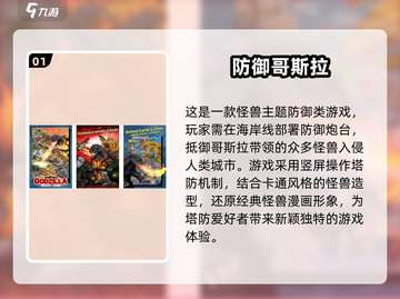 🔥2025年必玩的哥斯拉手游大全🎉截图2