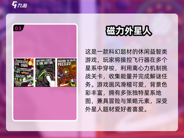 🎮外星人游戏TOP榜！2025必玩经典推荐💥截图4
