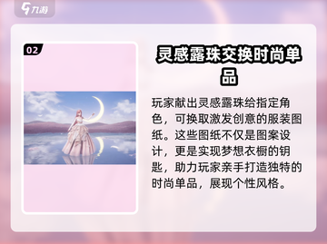 无限暖暖灵感露珠爆🔥获取攻略💎截图3