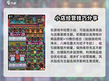 怪奇小店💡新手必看！轻松攻略秒变大神游戏技巧分享截图2