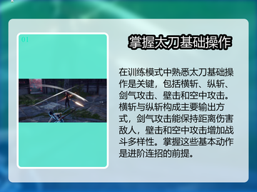 永劫无间太刀使用技巧🔥新手必看！快速上手秘籍✨截图2