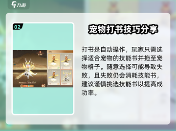 封神幻想世界🔥孙小圣打书必看技巧！💥截图3