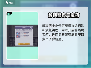 阿瑞斯病毒2🔥火焰液氮钥匙获取秘籍💎截图5