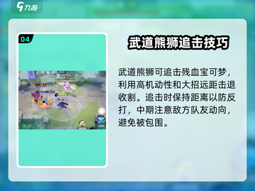 宝可梦大集结🔥武道熊狮连击流玩法技巧分享！狮子吼💥截图5