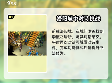 武林群侠传🔥对诗玩法超全攻略🎉截图2