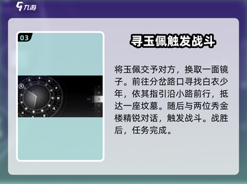 燕云十六声🔥荒魂村任务超详细通关攻略来啦！截图4