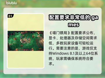 喵门镖局配置要求🔥低配电脑能玩吗？🎮截图2