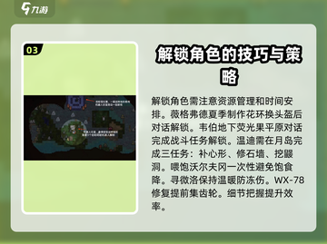 饥困荒野💥全人物解锁任务大公开！🎮截图4