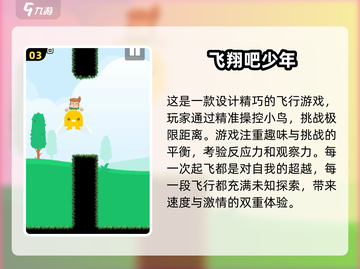 2025最🔥会飞手游推荐！🚀下载必玩清单🎉截图4