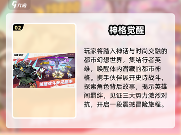 众神派对首测引爆！🔥截图3