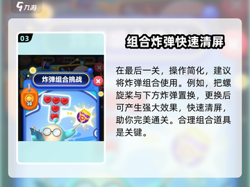 蛋仔滑滑凑炸挑战通关秘籍💥🔥截图4