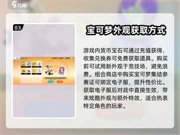 宝可梦大集结⚡电子服获取途径全揭秘！💥截图4