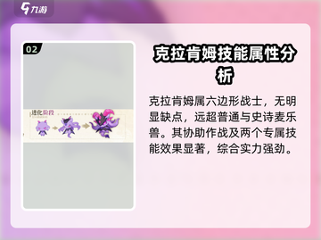 出发吧麦芬克拉肯姆🔥超强属性技能全解析！截图3