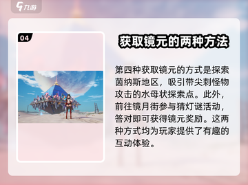 幻塔💎镜元获取全攻略，轻松入手超简单！截图5