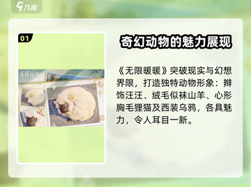 无限暖暖动物大揭秘🎮萌宠玩法全攻略🐾截图2