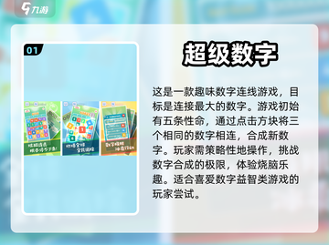 2022数字连接游戏🔥下载榜单推荐✨截图2