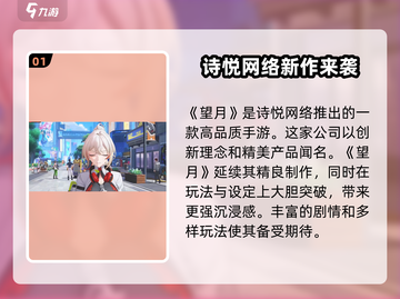 望月游戏🔥玩法大揭秘，趣玩无限🎉截图2