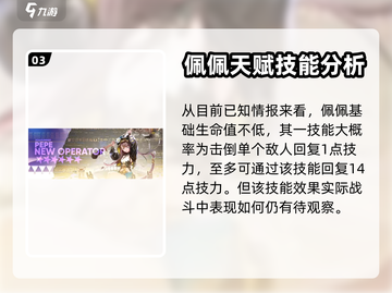 明日方舟：佩佩强度爆表，阵容必备🔥截图4