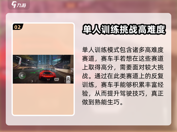 巅峰极速🔥单人训练玩法大揭秘🚗💥截图3
