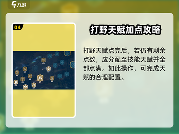 万龙觉醒🔥亚修斯天赋加点攻略来了！💡截图5