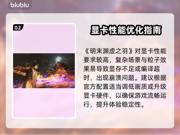 🎮明末渊虚之羽着色器崩溃？一招解决！截图3