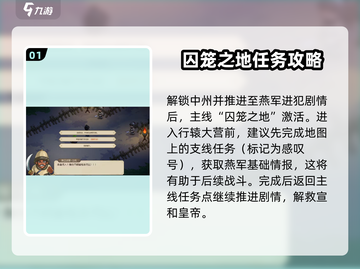 大侠立志传🔥囚笼之地打法攻略，速来！截图2
