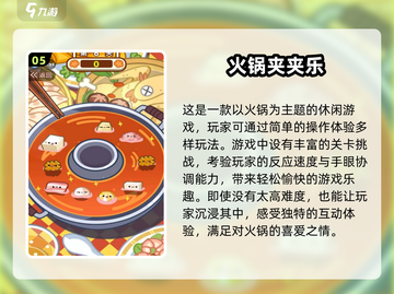 🔥2025超好玩的一人火锅游戏推荐🔥截图6