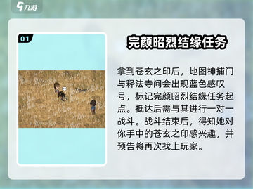 《大侠立志传》燕国郡主结缘攻略🌟🔥截图2