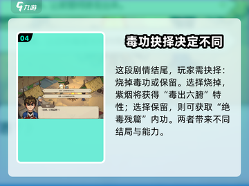 大侠立志传🔥恩烈如毒剧情通关攻略来了！截图5