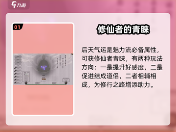 鬼谷八荒⚡媚骨天赋超详细解析来了！🔥截图2