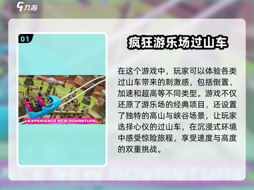 🔥2025必玩！经典过山车游戏合集🎉截图2