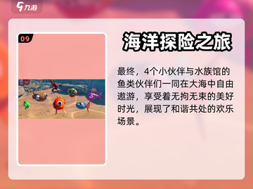 我是小鱼儿🔥大结局通关秘籍分享！💡截图10