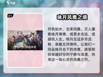 咏月风雅🔥开服时间大曝光！⏰游戏迷必看截图2
