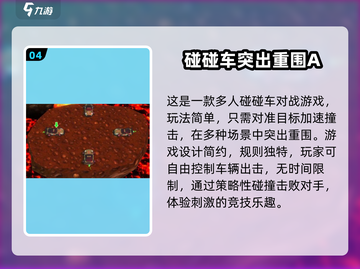 💥2025最火汽车对撞游戏排行榜🔥玩过才算真玩家！🚗🎮截图5