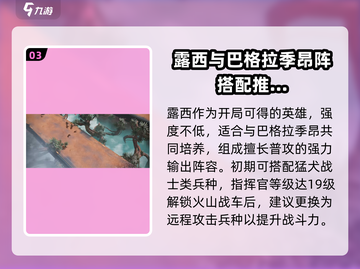群星纪元💥露西强度分析，超详细解读！✨截图4