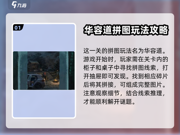 无间梦境拼图🔥超简单过关攻略来啦！💡截图2